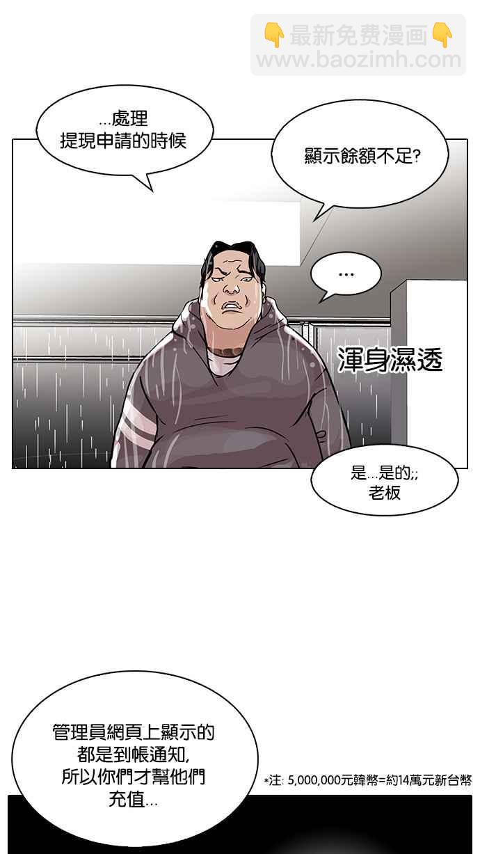 🍕看脸时代 [第90话] 非法博彩（完） 第38页