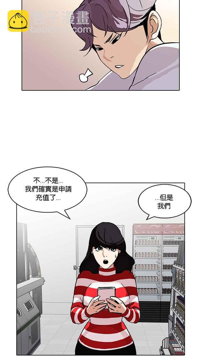🍕看脸时代 [第90话] 非法博彩（完） 第4页