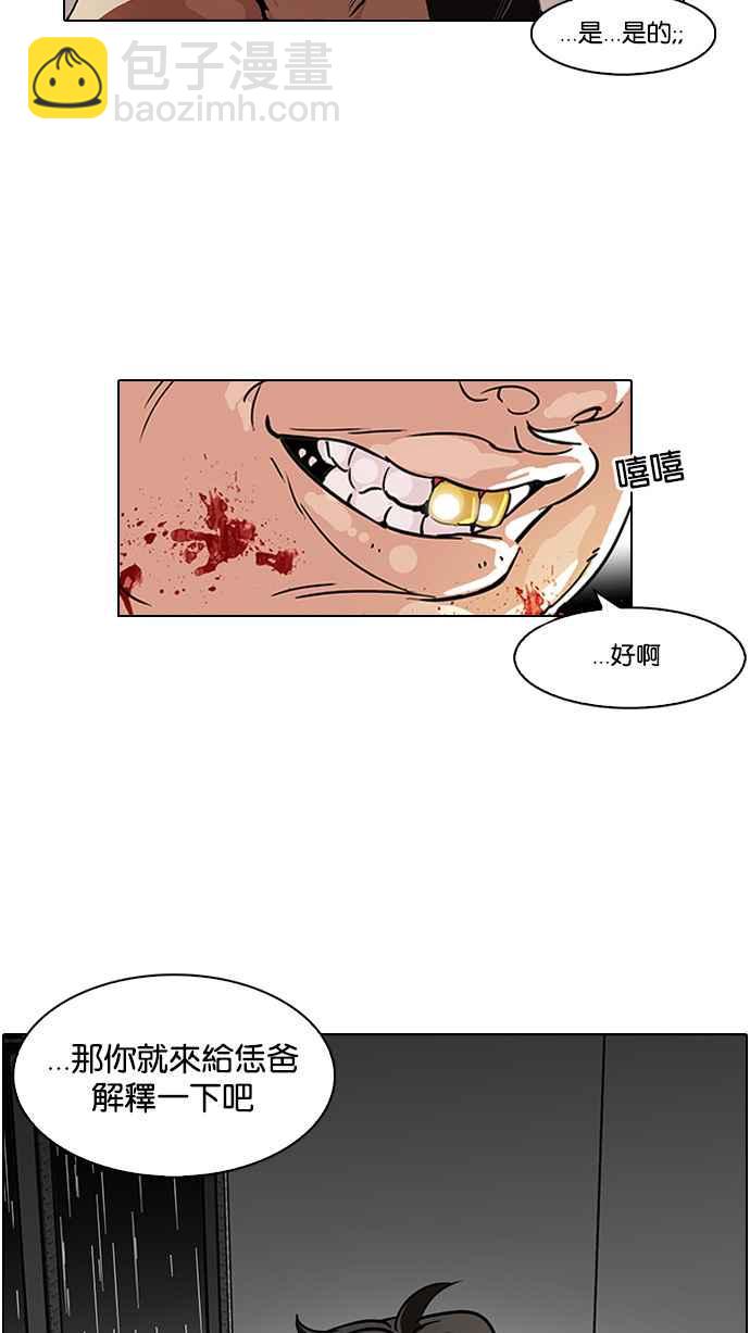 🍕看脸时代 [第90话] 非法博彩（完） 第40页