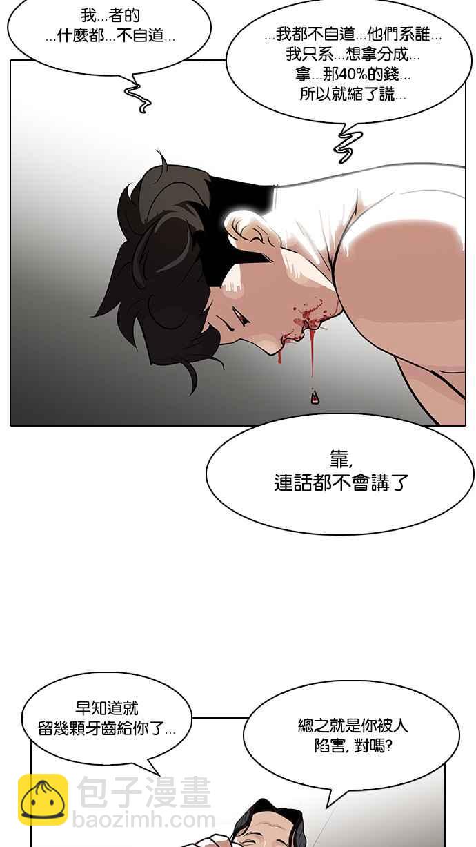 🍕看脸时代 [第90话] 非法博彩（完） 第42页