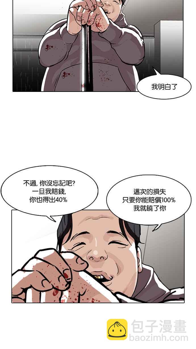 🍕看脸时代 [第90话] 非法博彩（完） 第43页