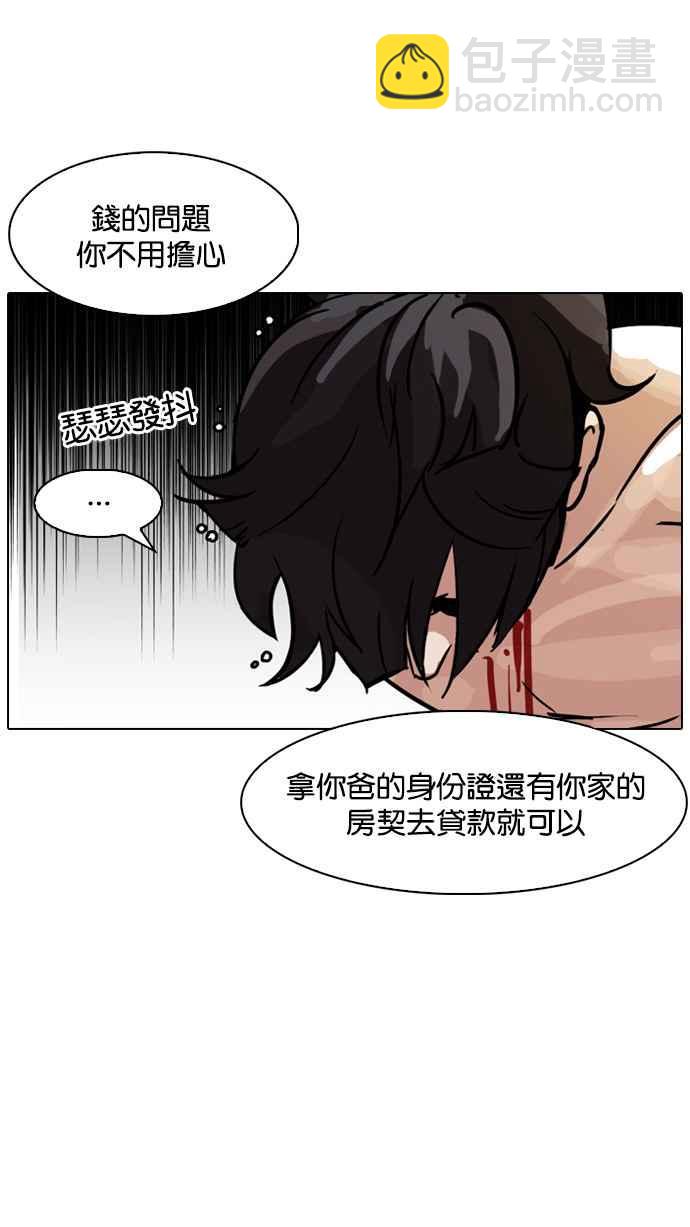 🍕看脸时代 [第90话] 非法博彩（完） 第44页