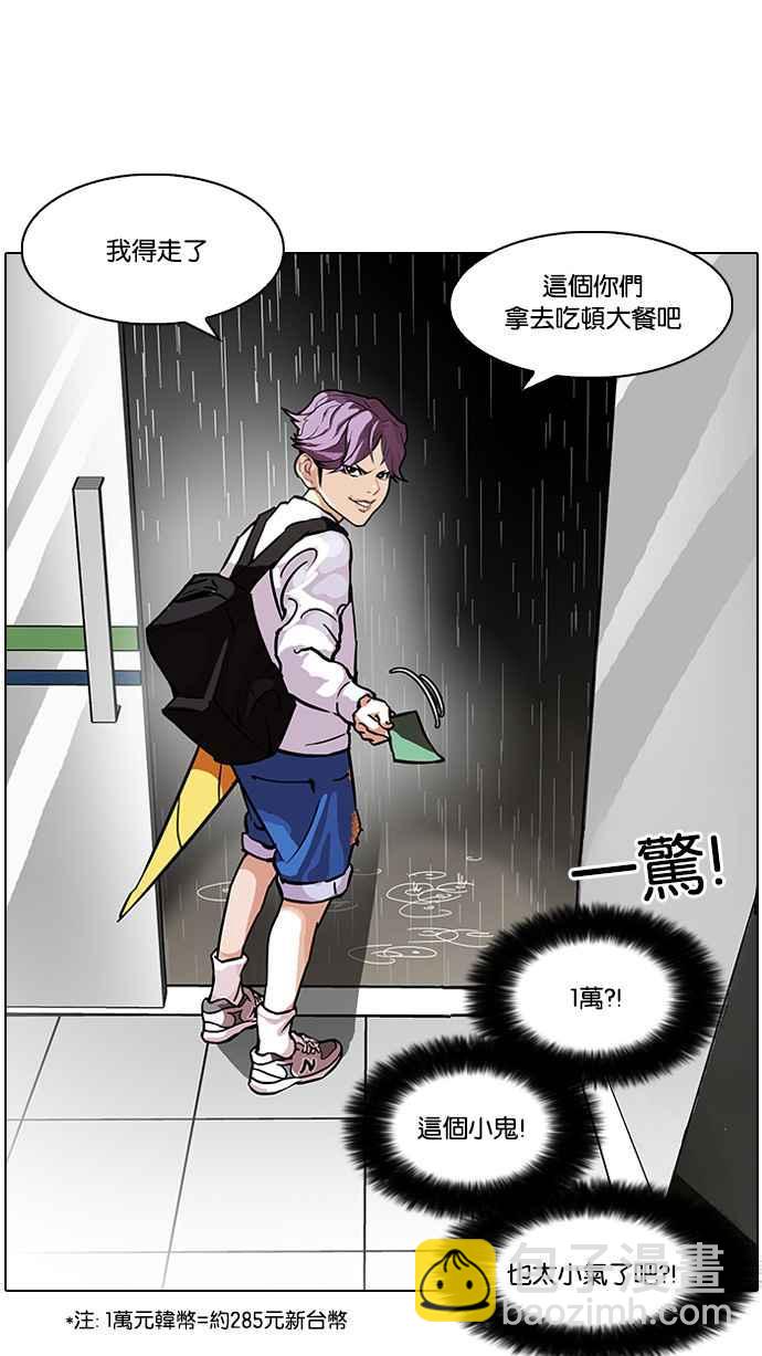🍕看脸时代 [第90话] 非法博彩（完） 第50页