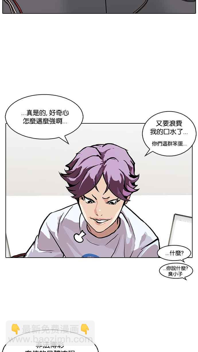 🍕看脸时代 [第90话] 非法博彩（完） 第6页