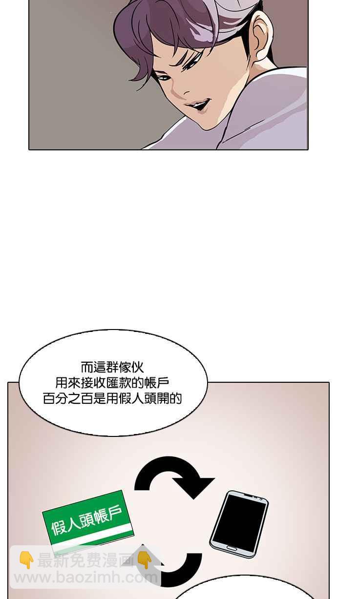 🍕看脸时代 [第90话] 非法博彩（完） 第8页