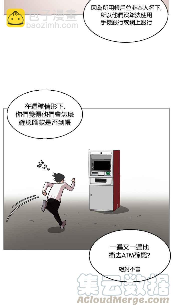 🍕看脸时代 [第90话] 非法博彩（完） 第9页