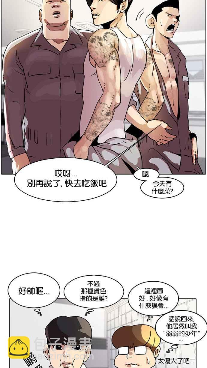 🍕看脸时代 [第10话] 第18页
