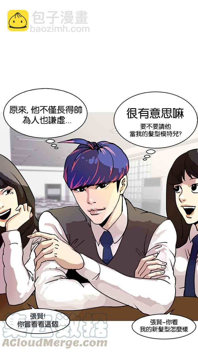 🍕看脸时代 [第10话] 第21页