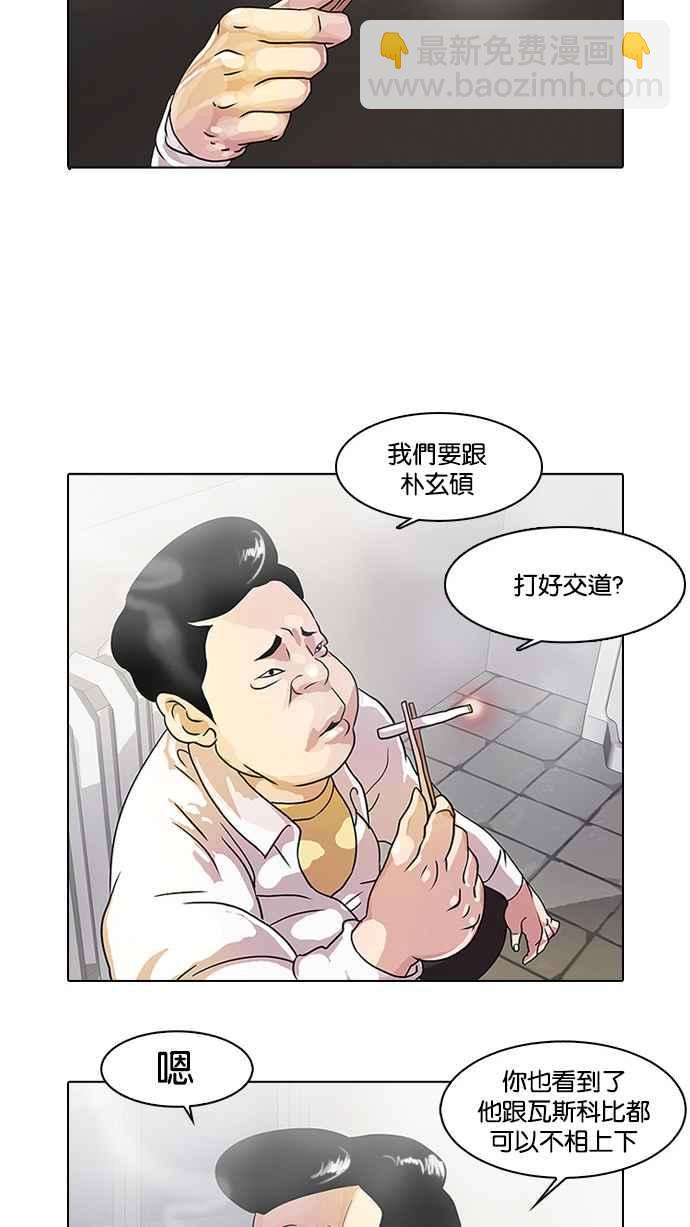 🍕看脸时代 [第10话] 第24页
