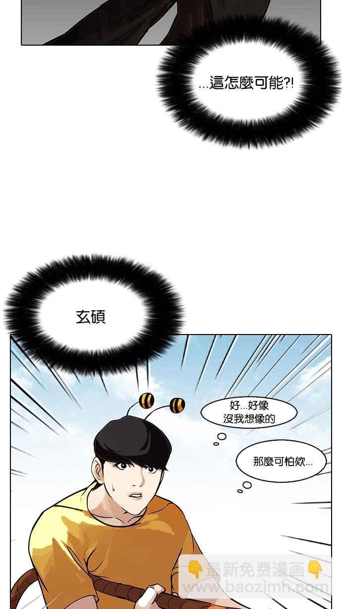 🍕看脸时代 [第92话] 运动会（02） 第12页