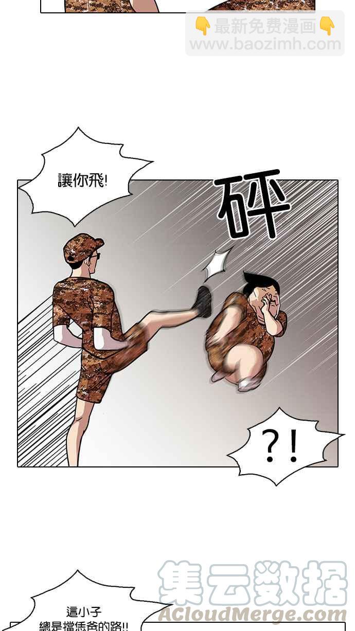 🍕看脸时代 [第92话] 运动会（02） 第21页