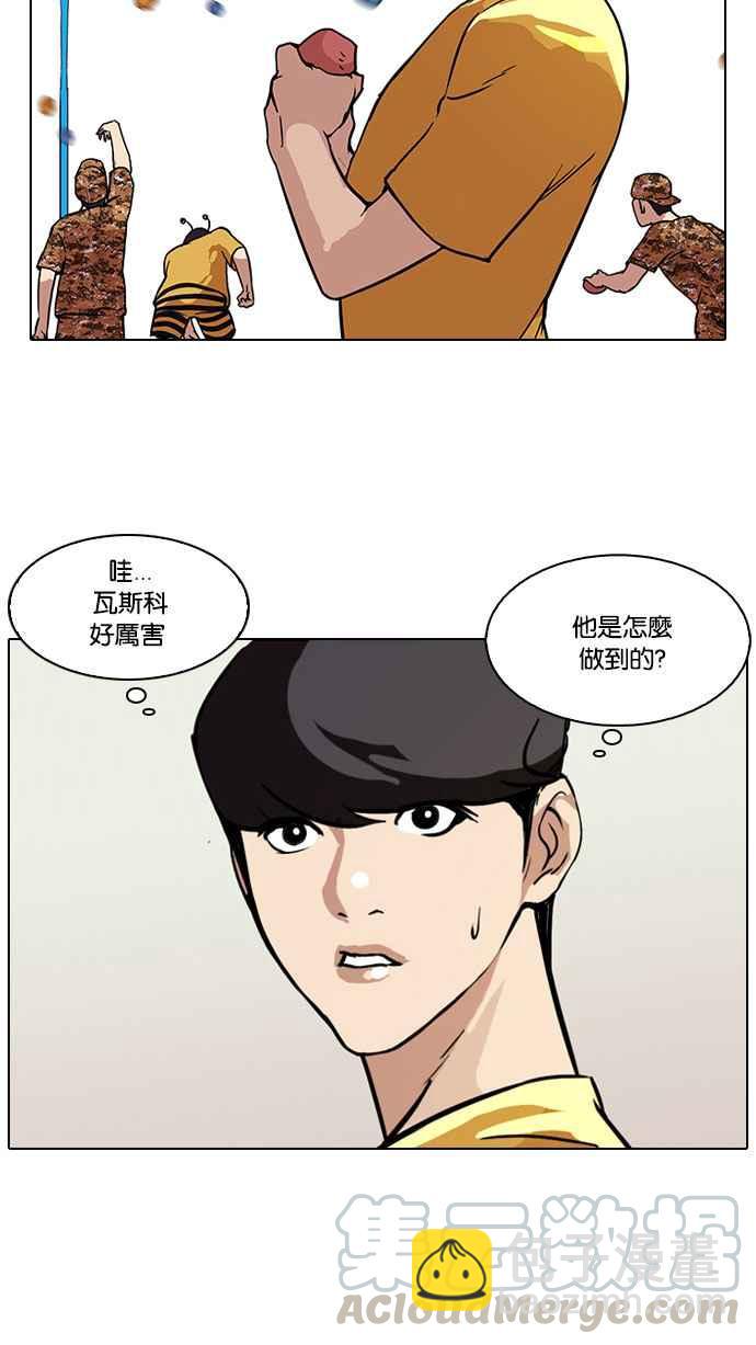 🍕看脸时代 [第92话] 运动会（02） 第29页
