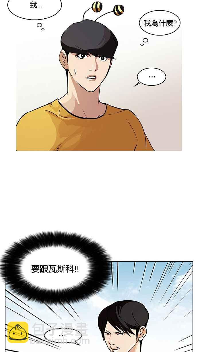 🍕看脸时代 [第92话] 运动会（02） 第3页