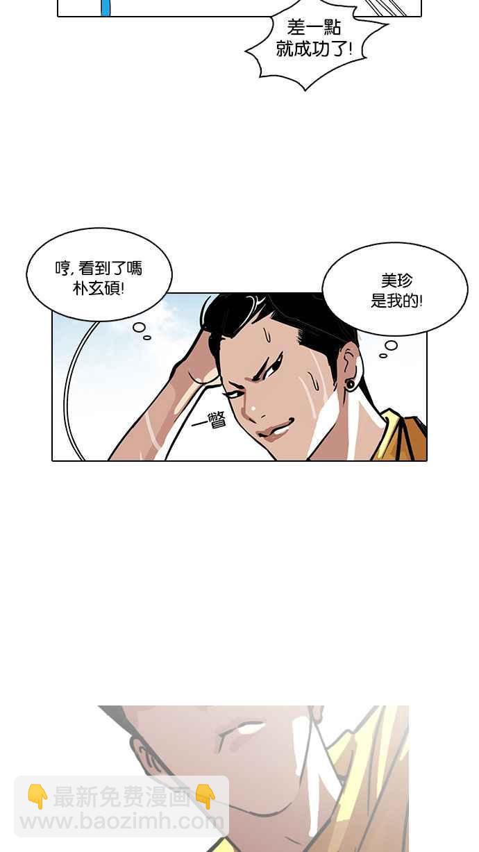 🍕看脸时代 [第92话] 运动会（02） 第31页