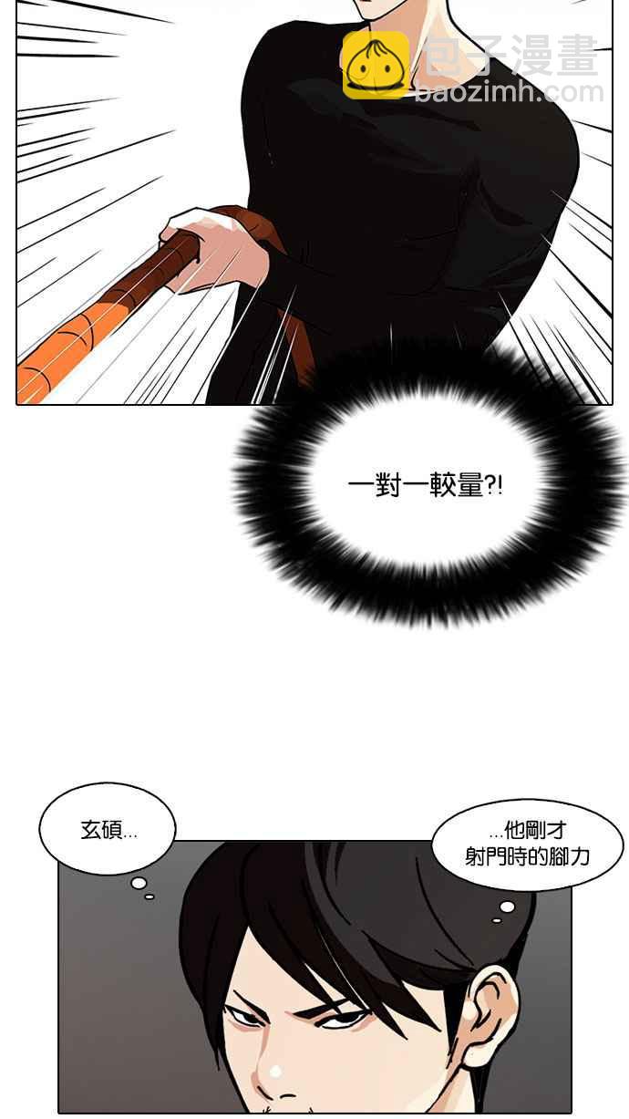 🍕看脸时代 [第92话] 运动会（02） 第4页