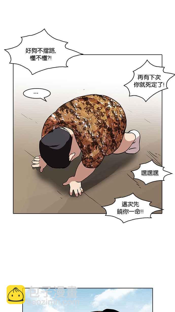 🍕看脸时代 [第92话] 运动会（02） 第42页