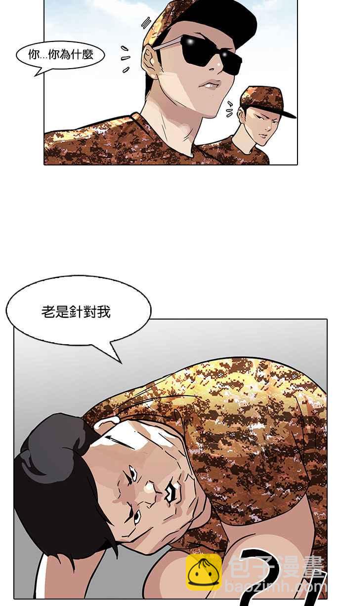 🍕看脸时代 [第92话] 运动会（02） 第43页