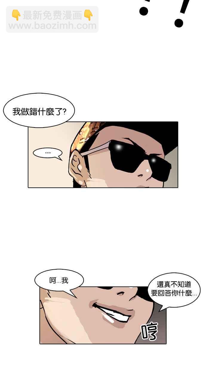 🍕看脸时代 [第92话] 运动会（02） 第44页