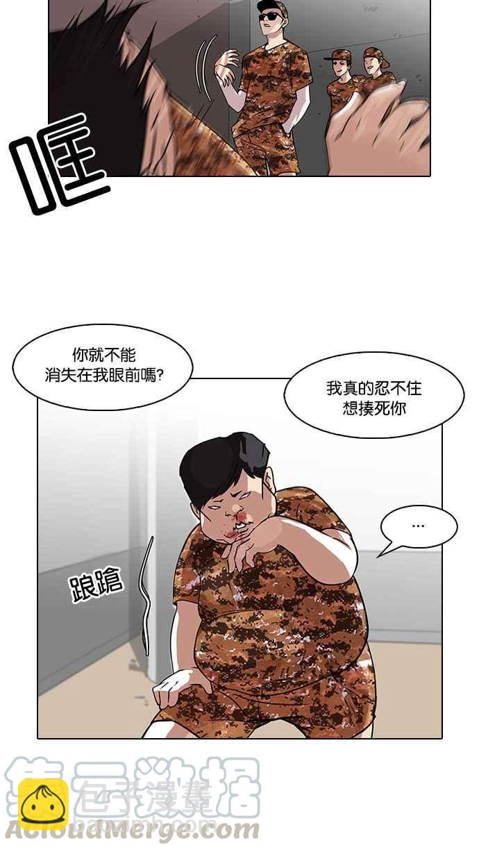🍕看脸时代 [第92话] 运动会（02） 第49页