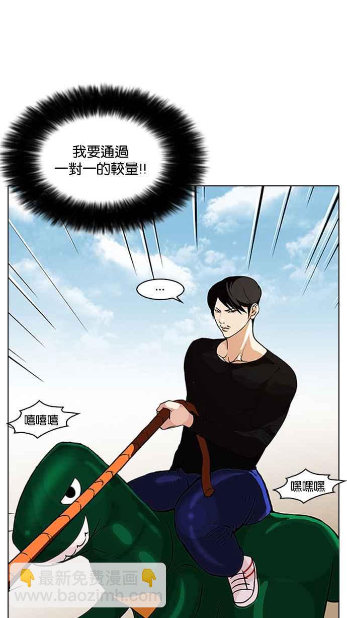 🍕看脸时代 [第92话] 运动会（02） 第6页
