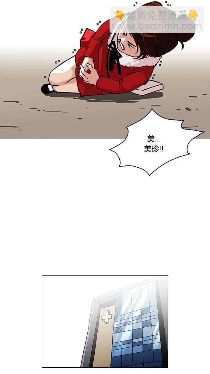 🍕看脸时代 [第94话] 运动会（完） 第10页