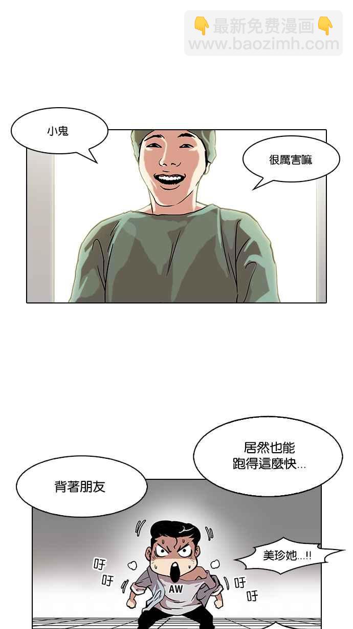 🍕看脸时代 [第94话] 运动会（完） 第11页