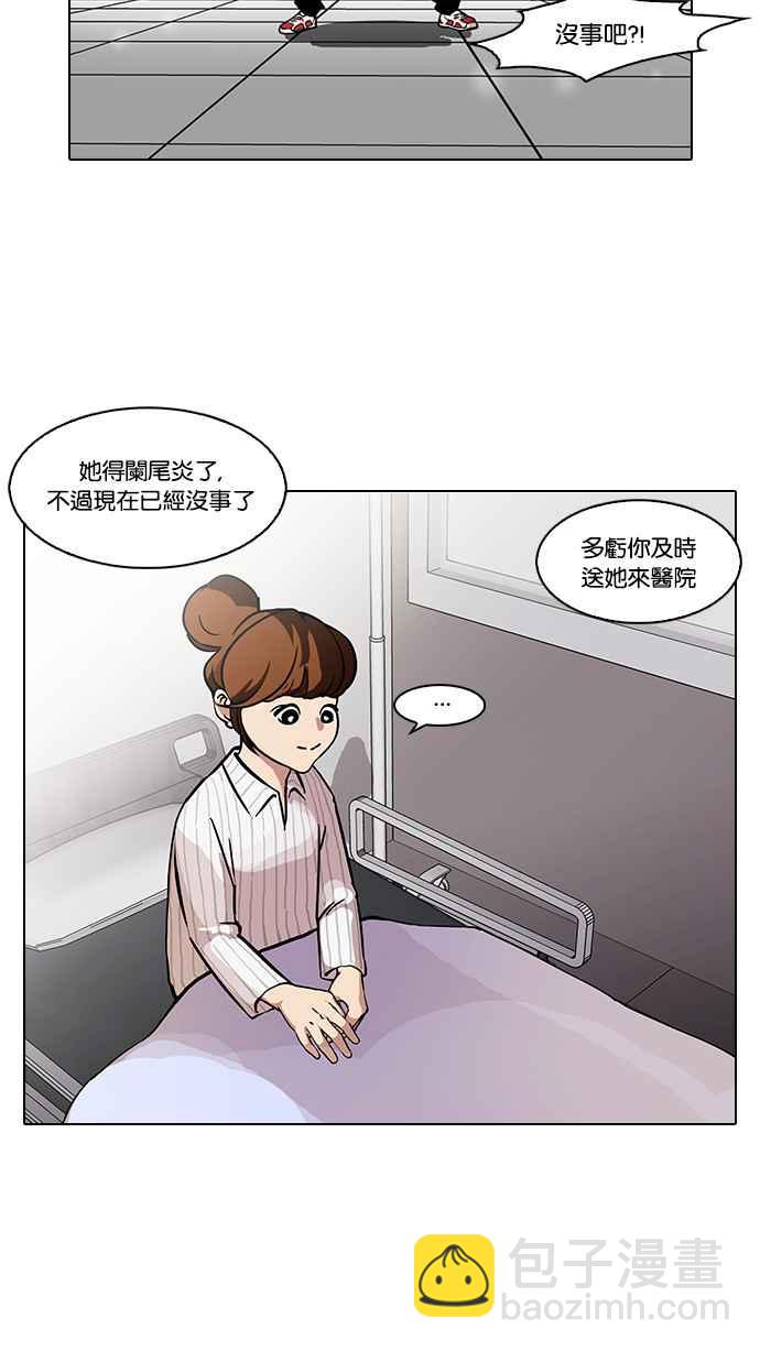 🍕看脸时代 [第94话] 运动会（完） 第12页