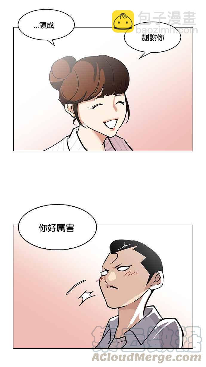 🍕看脸时代 [第94话] 运动会（完） 第13页