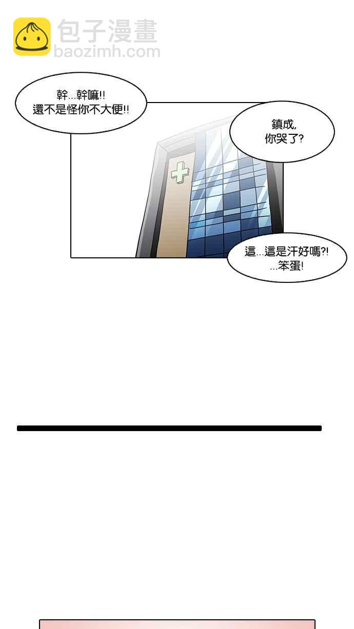 🍕看脸时代 [第94话] 运动会（完） 第14页