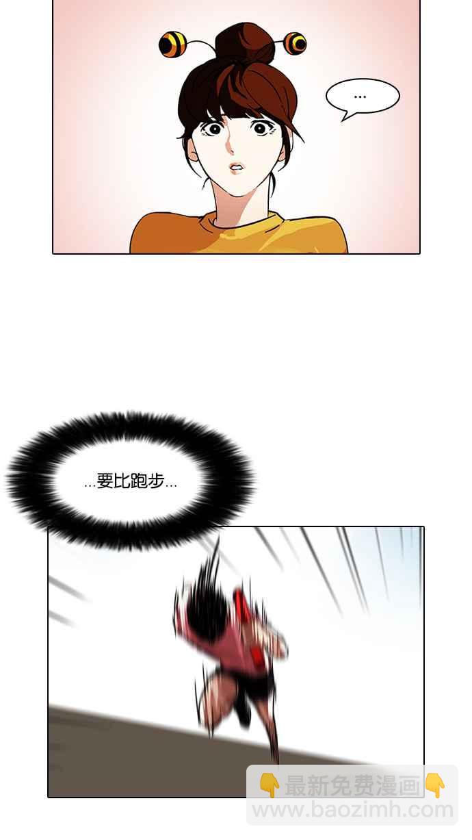 🍕看脸时代 [第94话] 运动会（完） 第15页