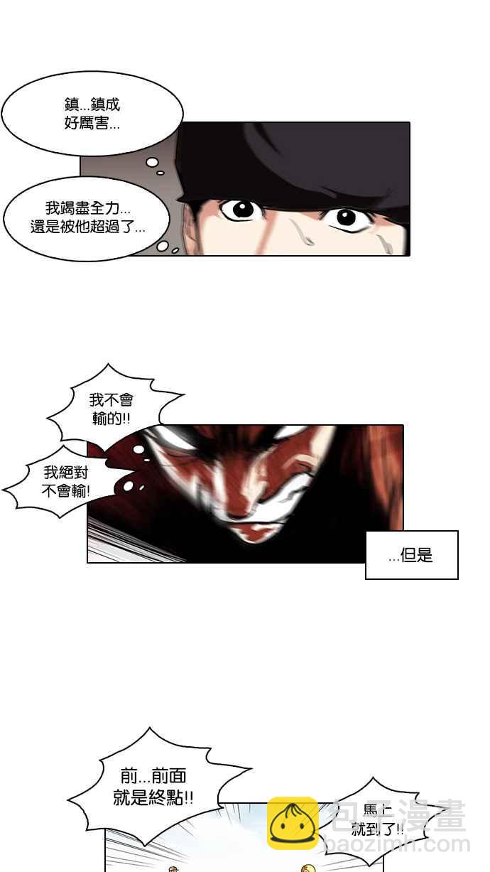 🍕看脸时代 [第94话] 运动会（完） 第18页