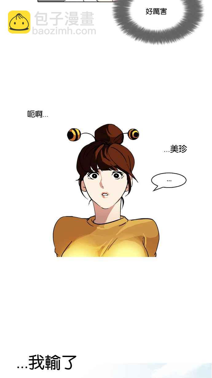 🍕看脸时代 [第94话] 运动会（完） 第24页