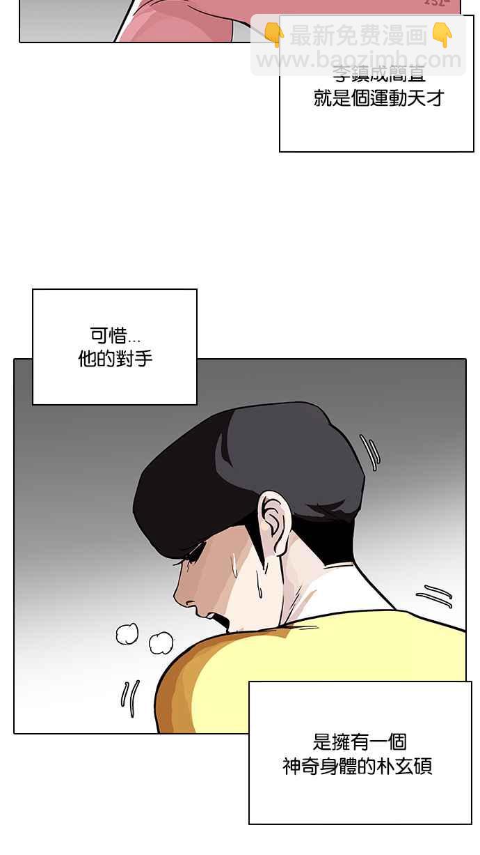 🍕看脸时代 [第94话] 运动会（完） 第27页