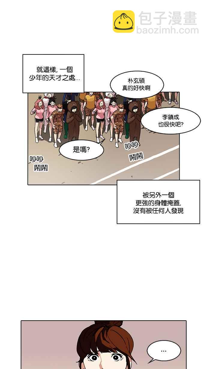 🍕看脸时代 [第94话] 运动会（完） 第28页