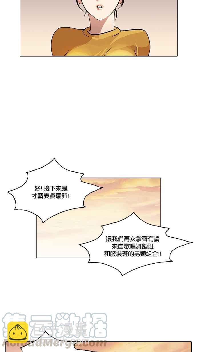 🍕看脸时代 [第94话] 运动会（完） 第29页