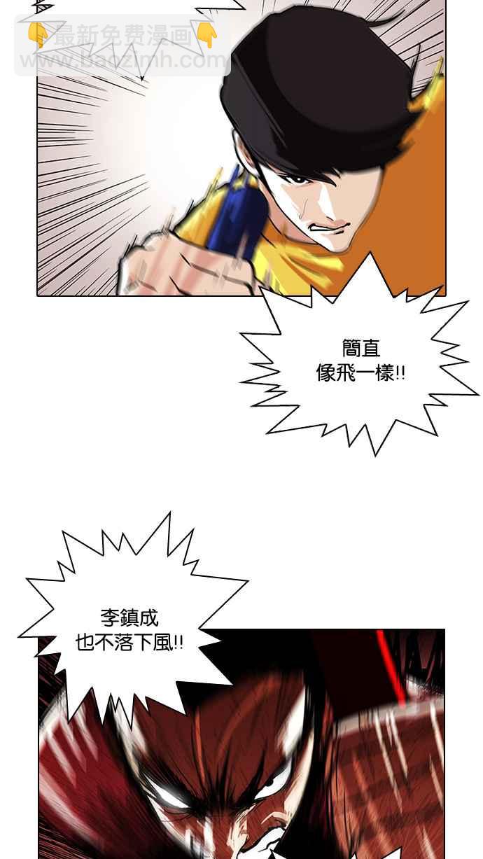 🍕看脸时代 [第94话] 运动会（完） 第3页