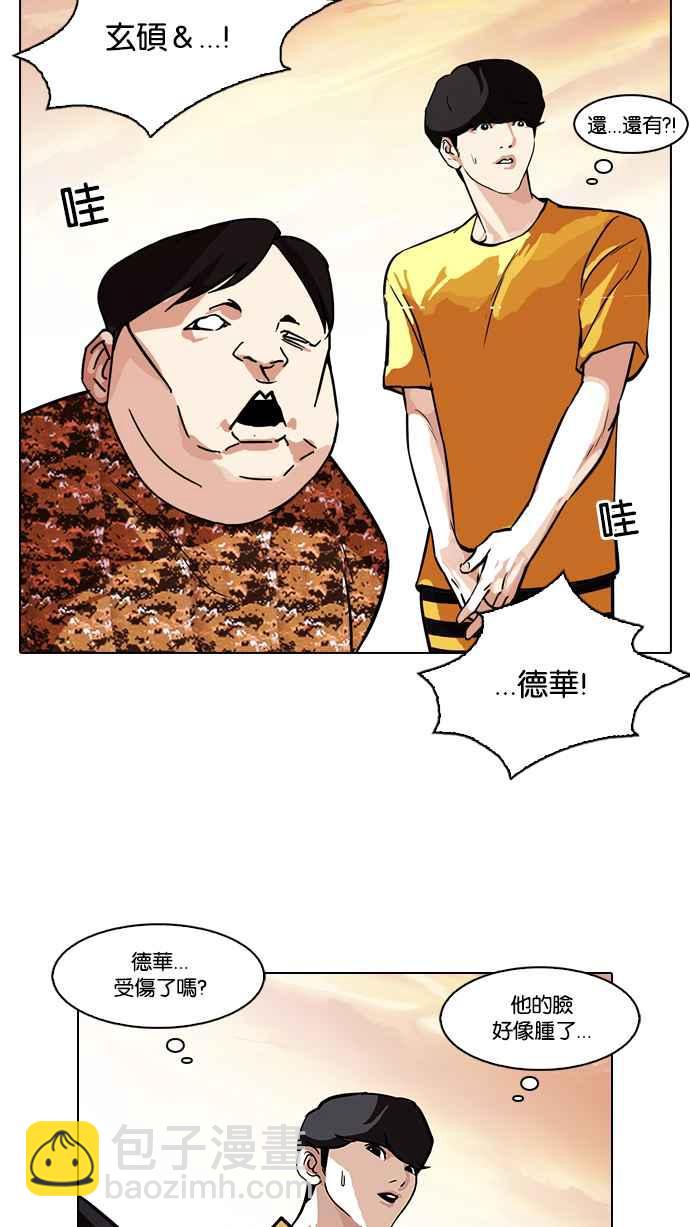 🍕看脸时代 [第94话] 运动会（完） 第30页