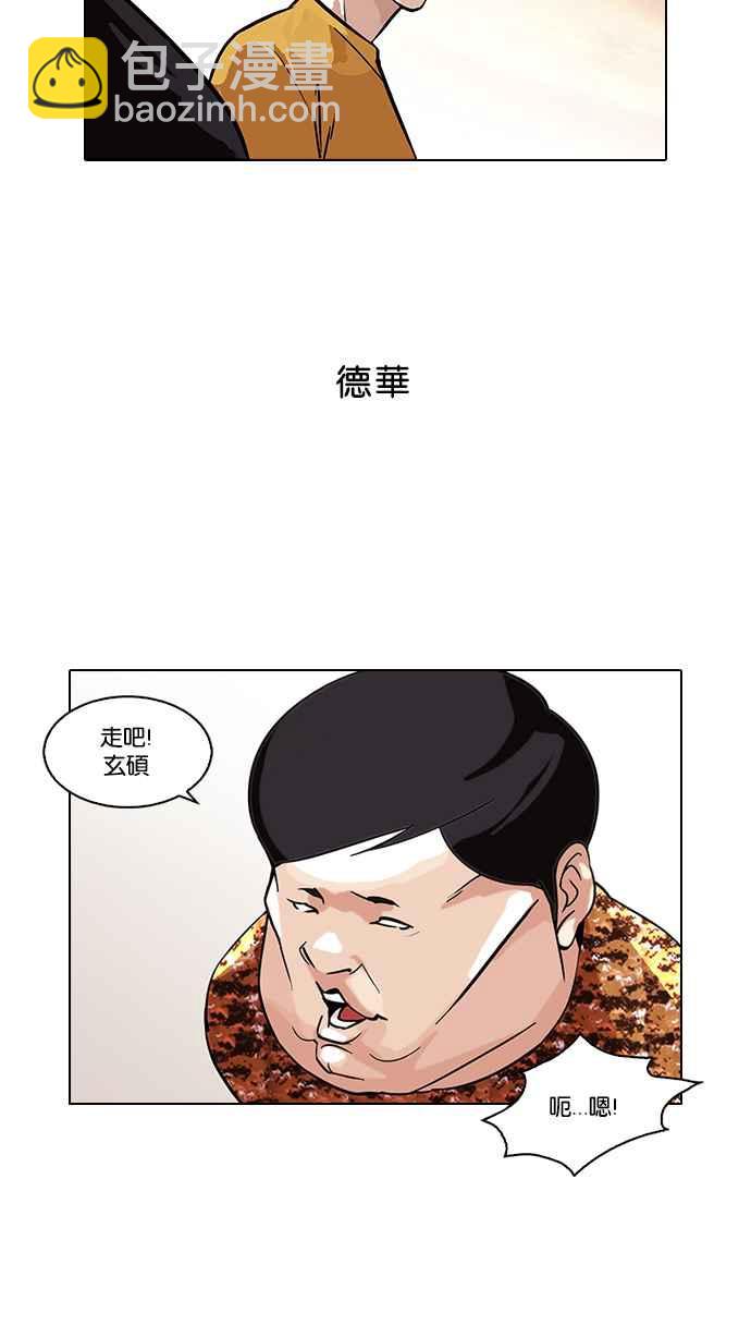 🍕看脸时代 [第94话] 运动会（完） 第31页