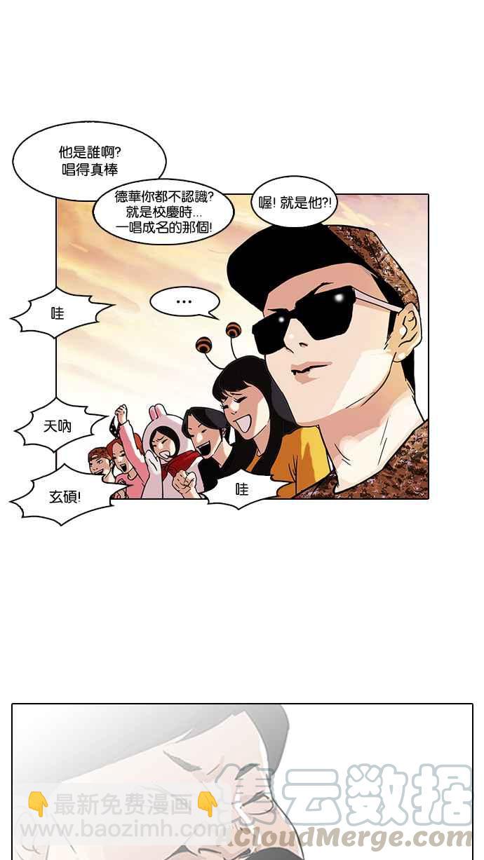 🍕看脸时代 [第94话] 运动会（完） 第33页
