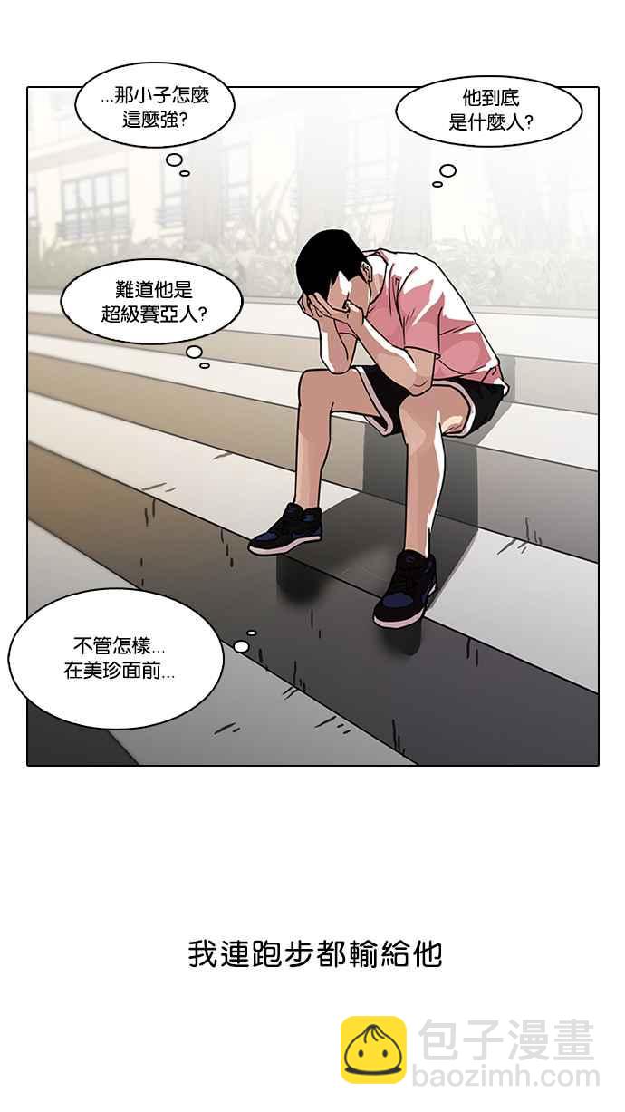 🍕看脸时代 [第94话] 运动会（完） 第36页