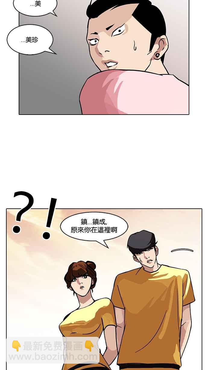 🍕看脸时代 [第94话] 运动会（完） 第39页