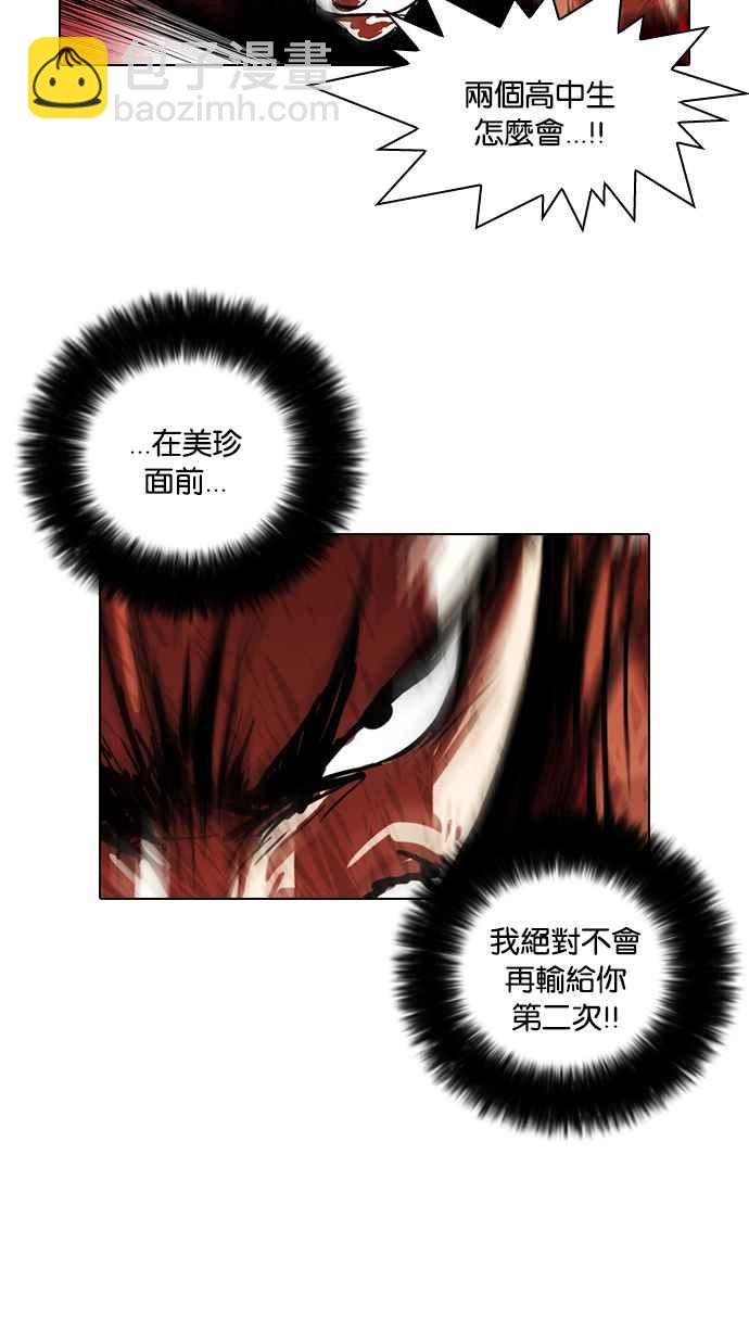 🍕看脸时代 [第94话] 运动会（完） 第4页