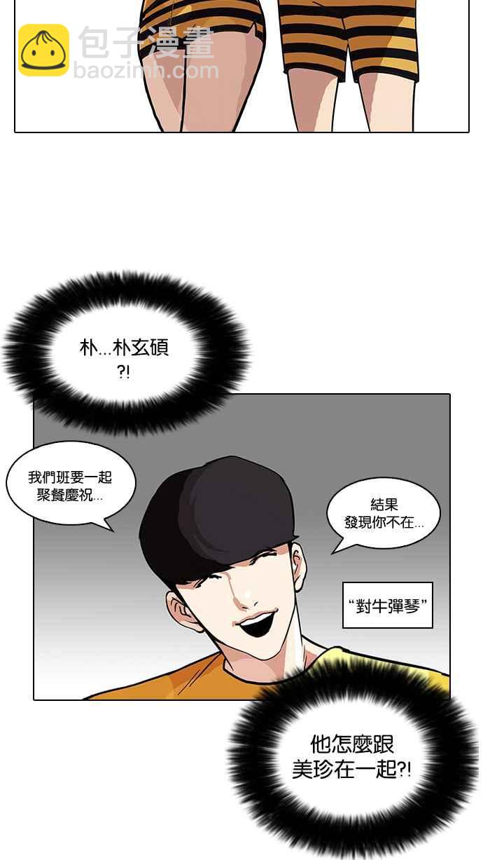 🍕看脸时代 [第94话] 运动会（完） 第40页