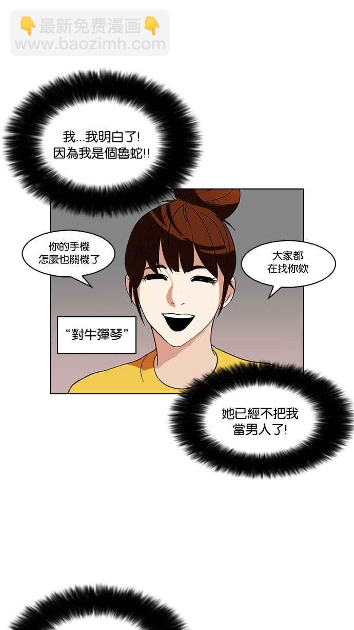 🍕看脸时代 [第94话] 运动会（完） 第42页