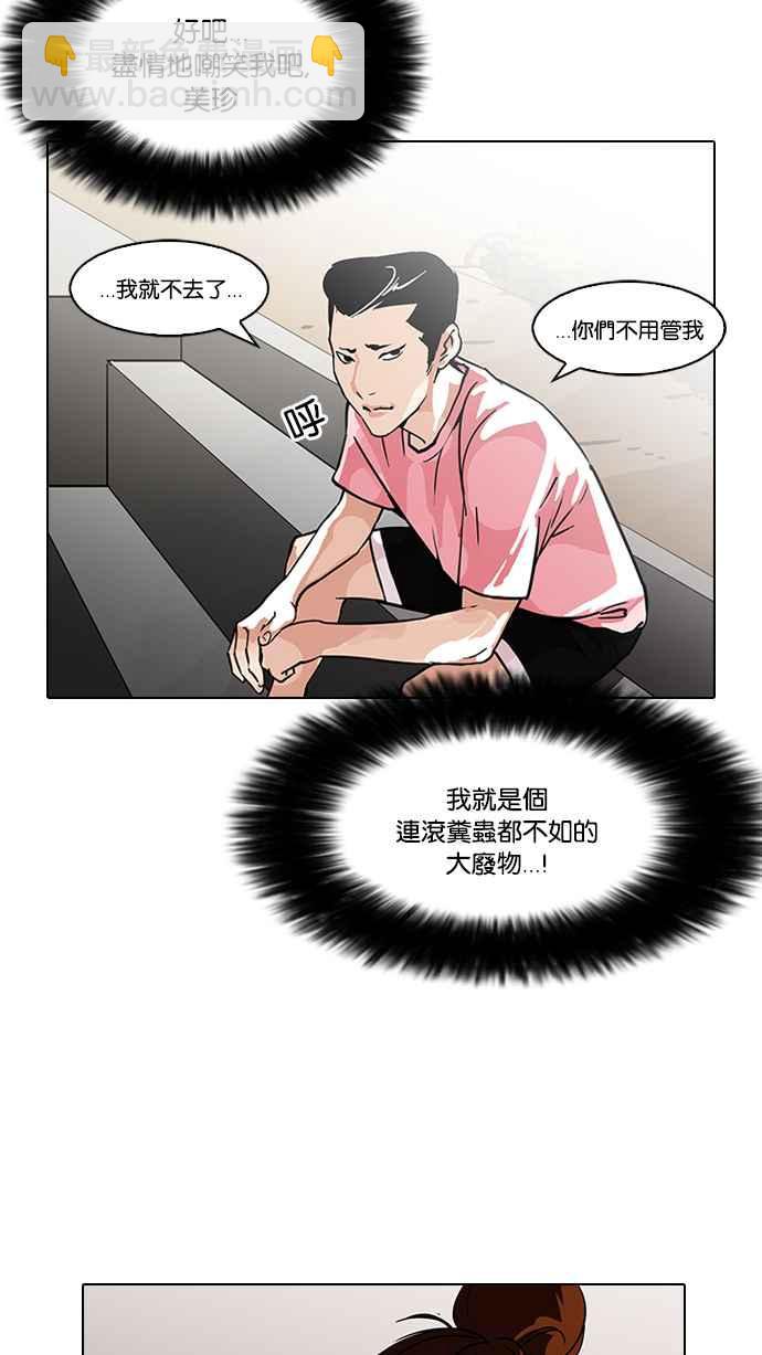 🍕看脸时代 [第94话] 运动会（完） 第43页