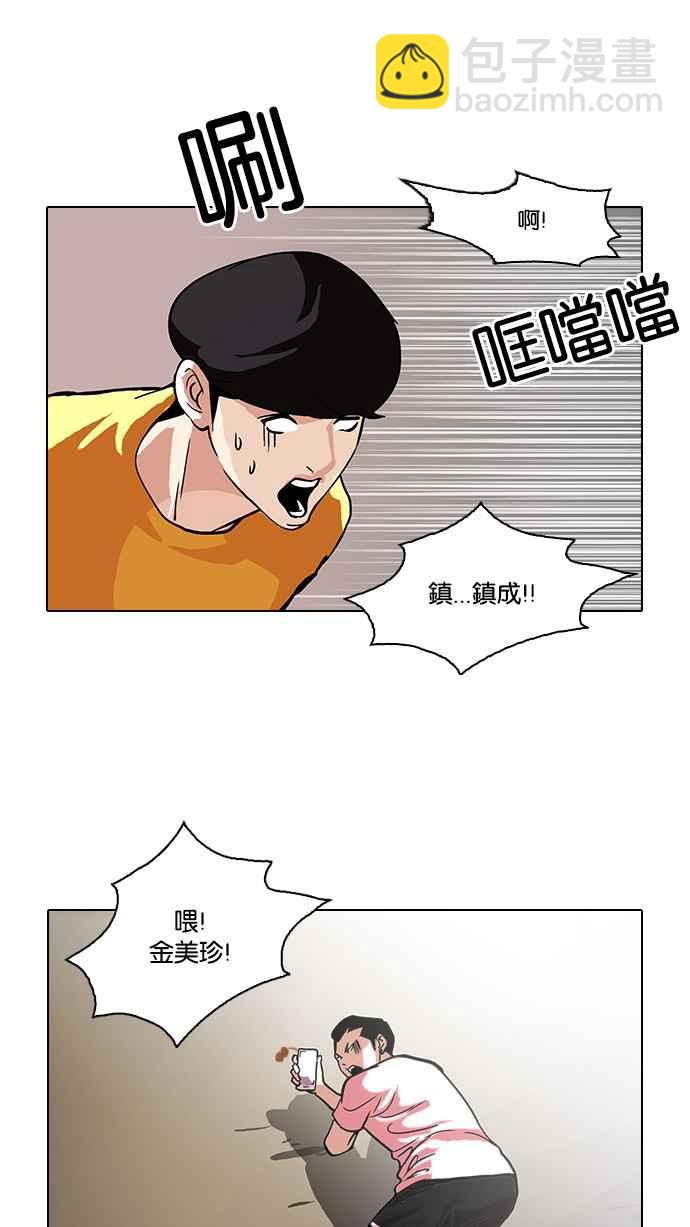 🍕看脸时代 [第94话] 运动会（完） 第48页