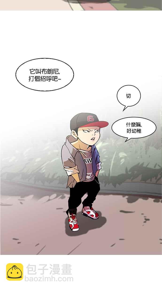 🍕看脸时代 [第94话] 运动会（完） 第6页