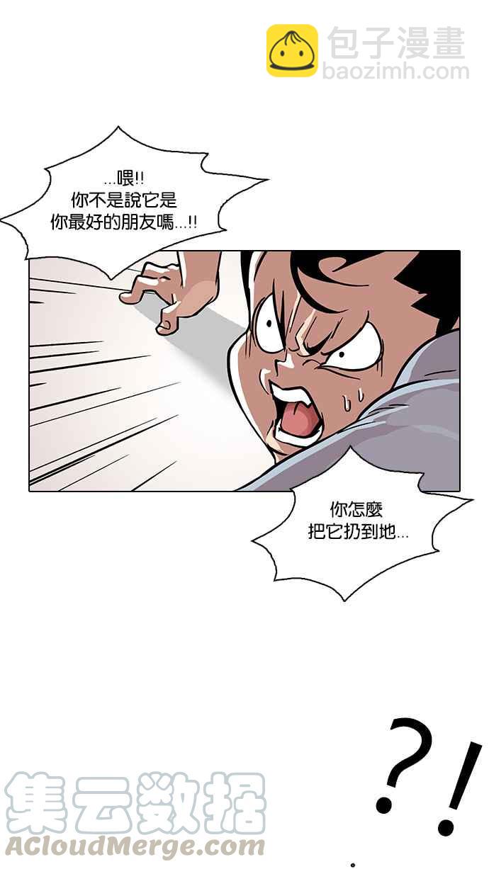 🍕看脸时代 [第94话] 运动会（完） 第9页