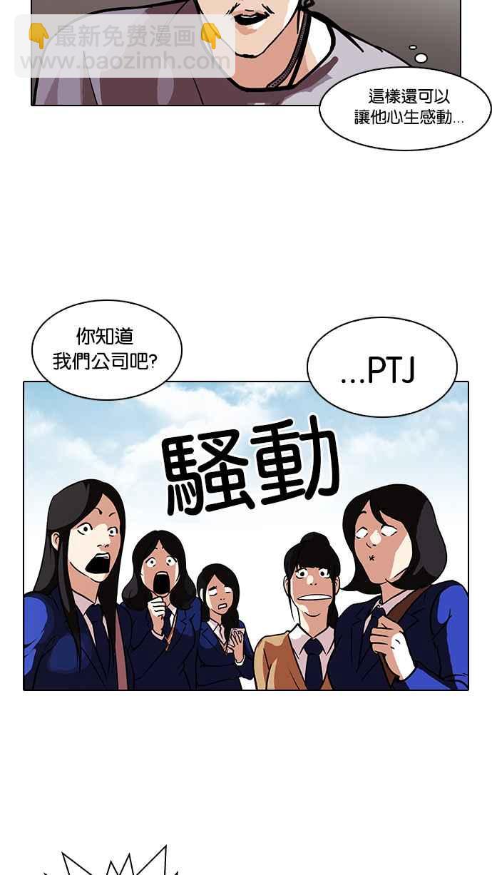 🍕看脸时代 [第96话] PTJ娱乐有限公司 (1) 第12页