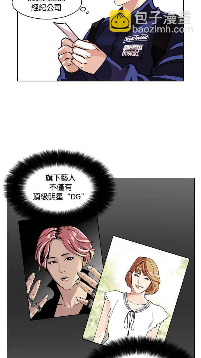 🍕看脸时代 [第96话] PTJ娱乐有限公司 (1) 第14页